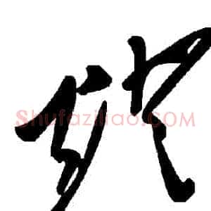 燈