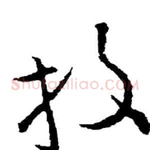 投