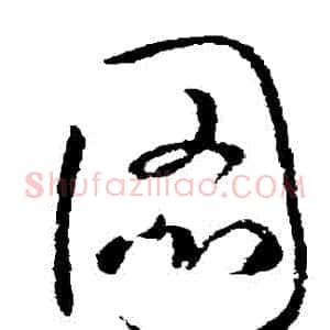 圖