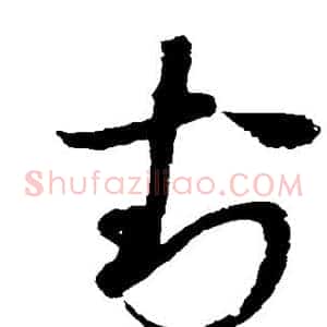 封