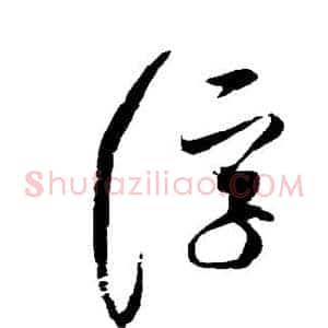 浮