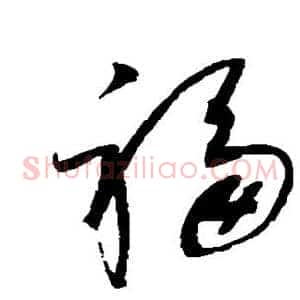 福