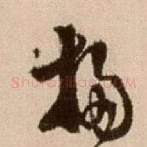 揚