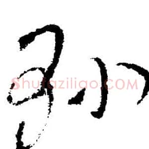 县