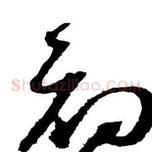 初
