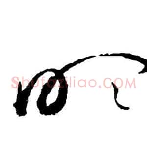 吹