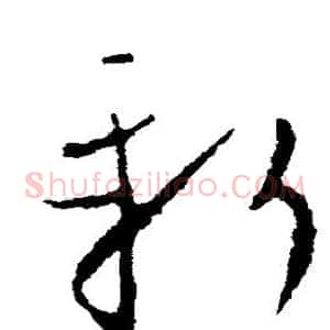 新