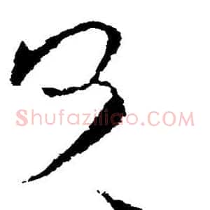兄