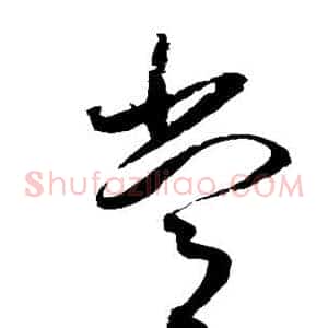 常