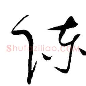 陈