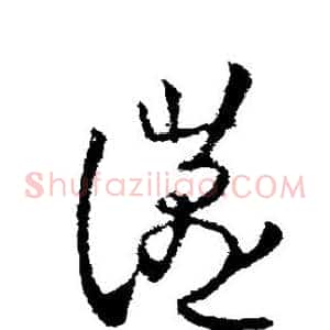 燕
