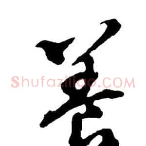 养