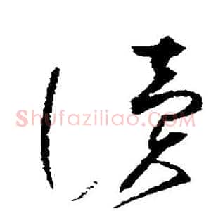 读