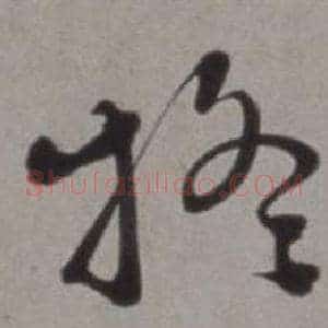 疑