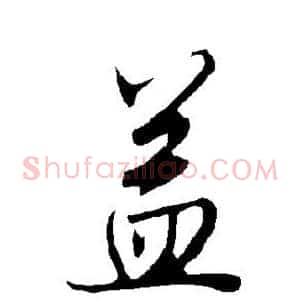 益