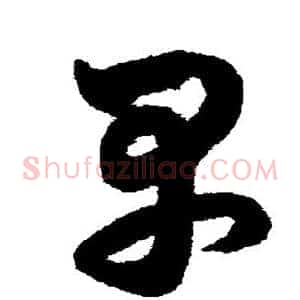 早