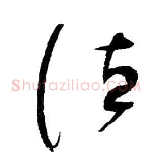 德