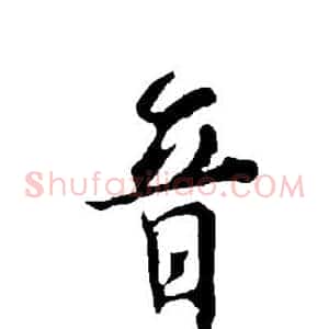 音