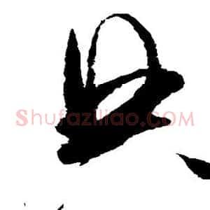 典