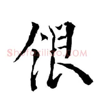 银
