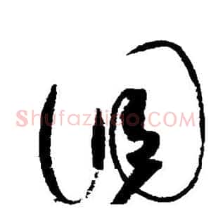 调