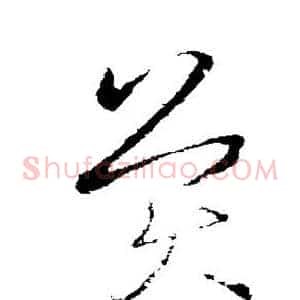 英