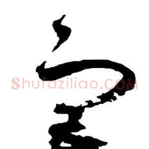 宫