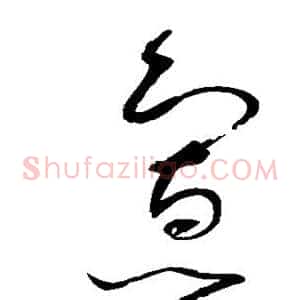 寡