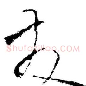 友