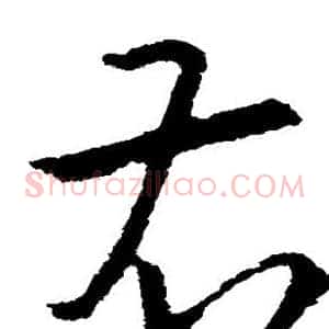 右