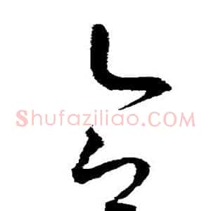 合
