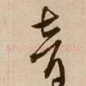 音