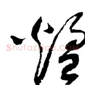 煌
