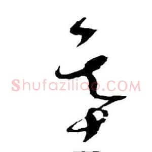 基