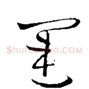 運