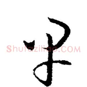 早