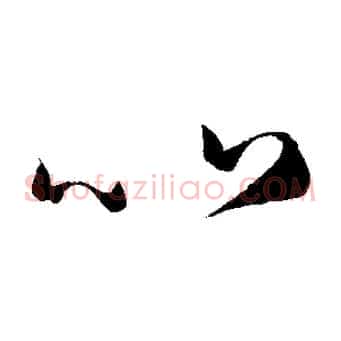 比