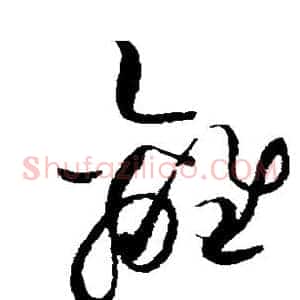 离