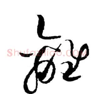 離