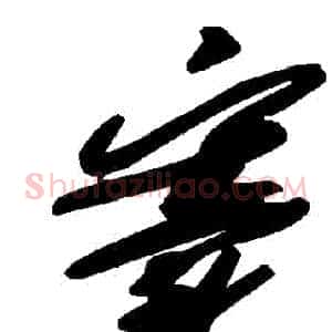 竇