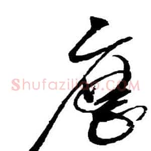 历