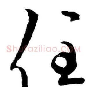住