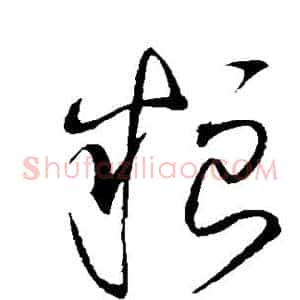 粮