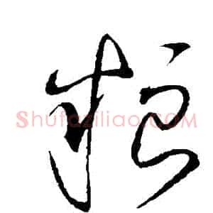 糧