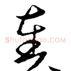 奏