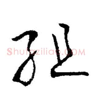 組