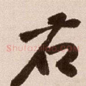 右