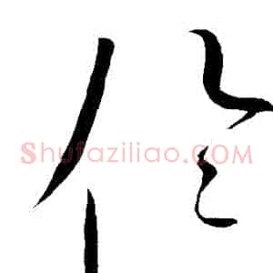 倫