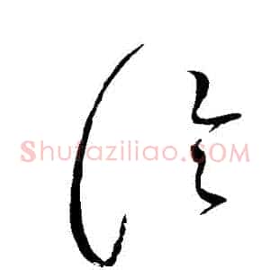 論