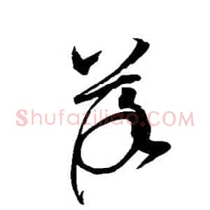 落